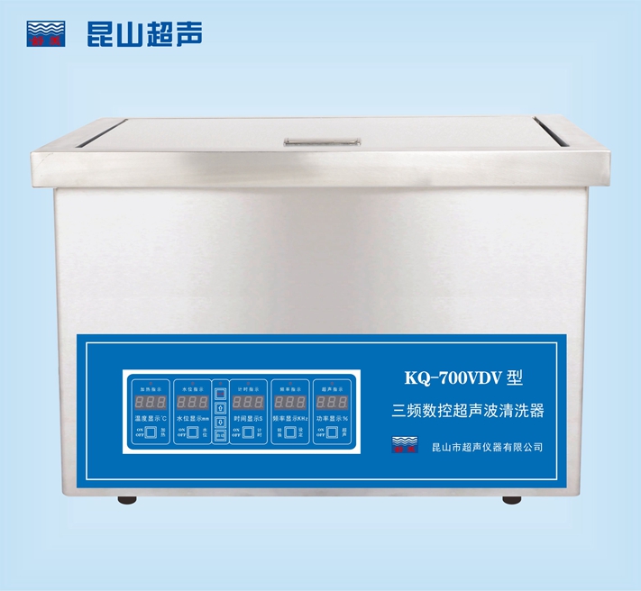 KQ-700VDV超聲波清洗器臺式三頻數(shù)控超聲波清洗機(jī)